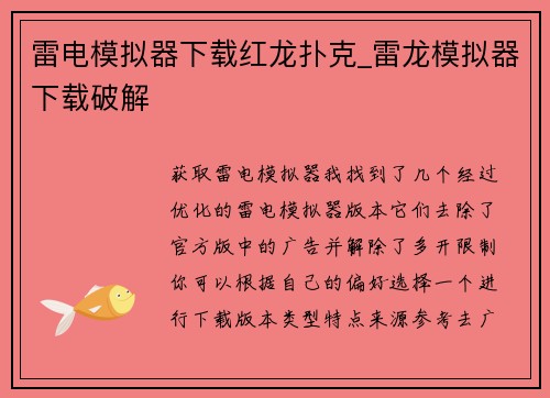 雷电模拟器下载红龙扑克_雷龙模拟器下载破解